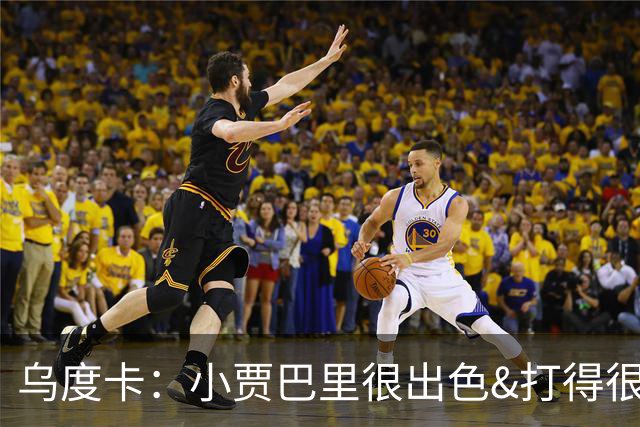 乌度卡：小贾巴里很出色&打得很有侵略性 上半场限制了弗拉格