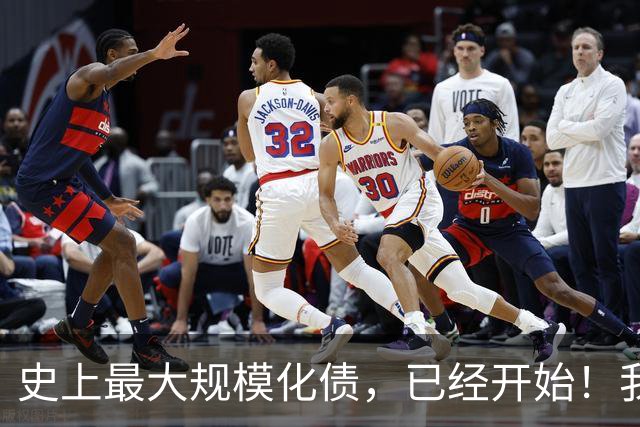 史上最大规模化债，已经开始！我们坚持了30年的信仰，进入倒计时