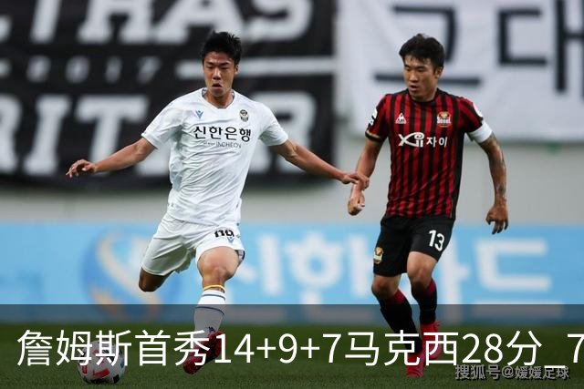 詹姆斯首秀14+9+7马克西28分 76人揭幕战险胜尼克斯